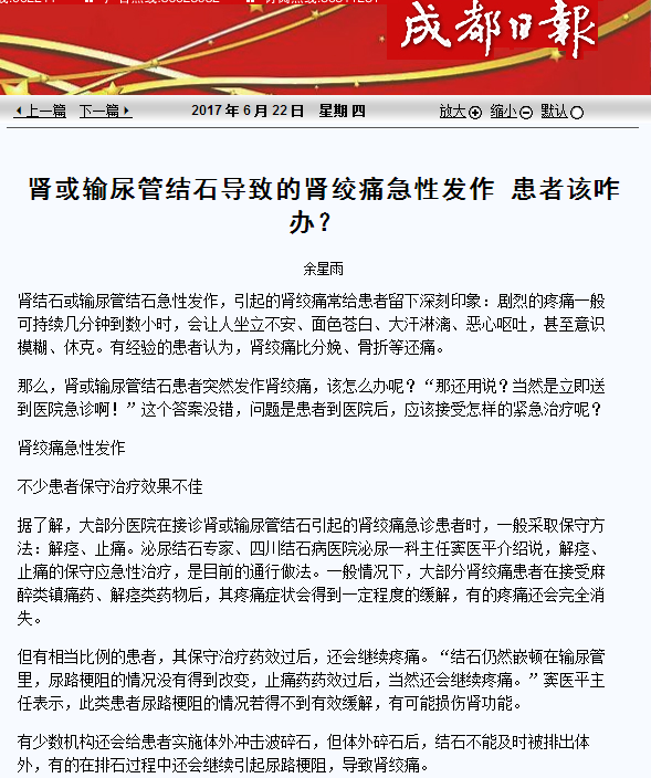 【成都日报】肾或输尿管结石导致的肾绞痛急性发作 患者该咋办？(图2)