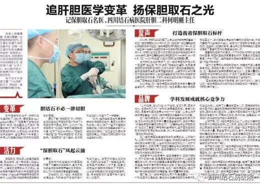 匠心打磨“保胆取石金口碑”!我院何明刚主任实力问鼎肝胆胰外科(图6)