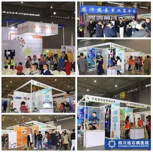成都“慈交会”开幕  四川结石病医院护胆联盟公益基金隆重启动！(图3)