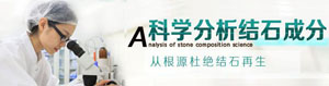 专家在线为你解析尿道结石的症状(图3)