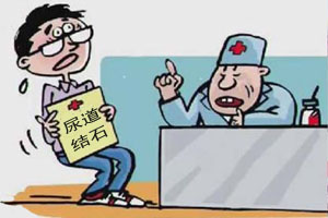 专家详解：尿道结石引起的病因(图1)