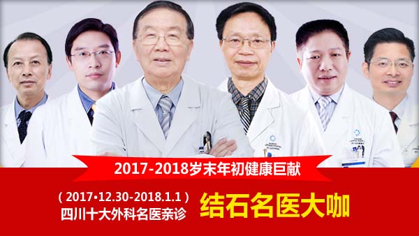 元旦期间取石无忧 十大外科名医照常坐诊(图1)