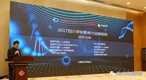喜折双桂冠！四川结石病医院两项学科大奖尽揽麾下！(图7)