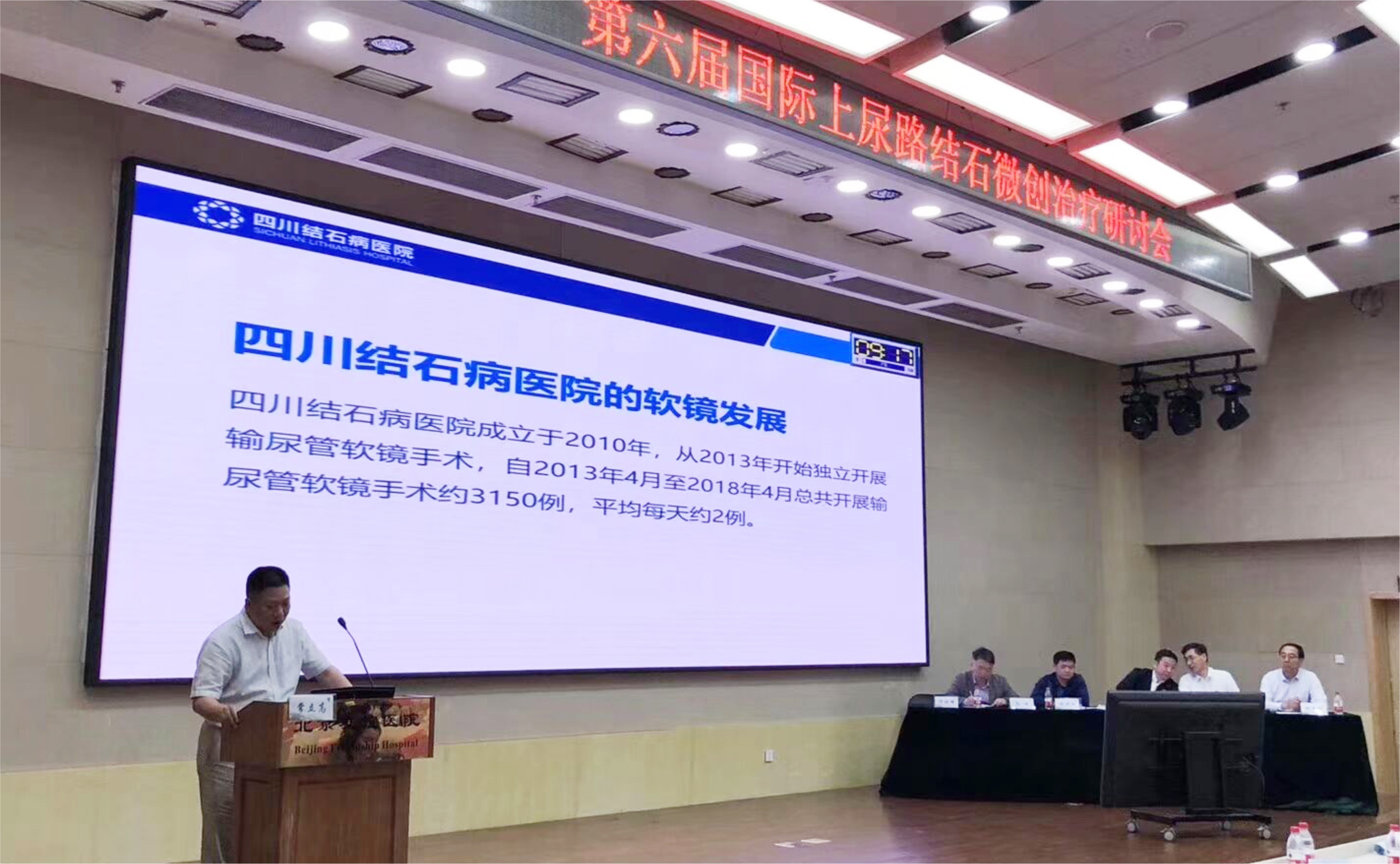 荣耀时刻：四川结石病医院常立高教授 国际尿路结石会议专场学术(图9)