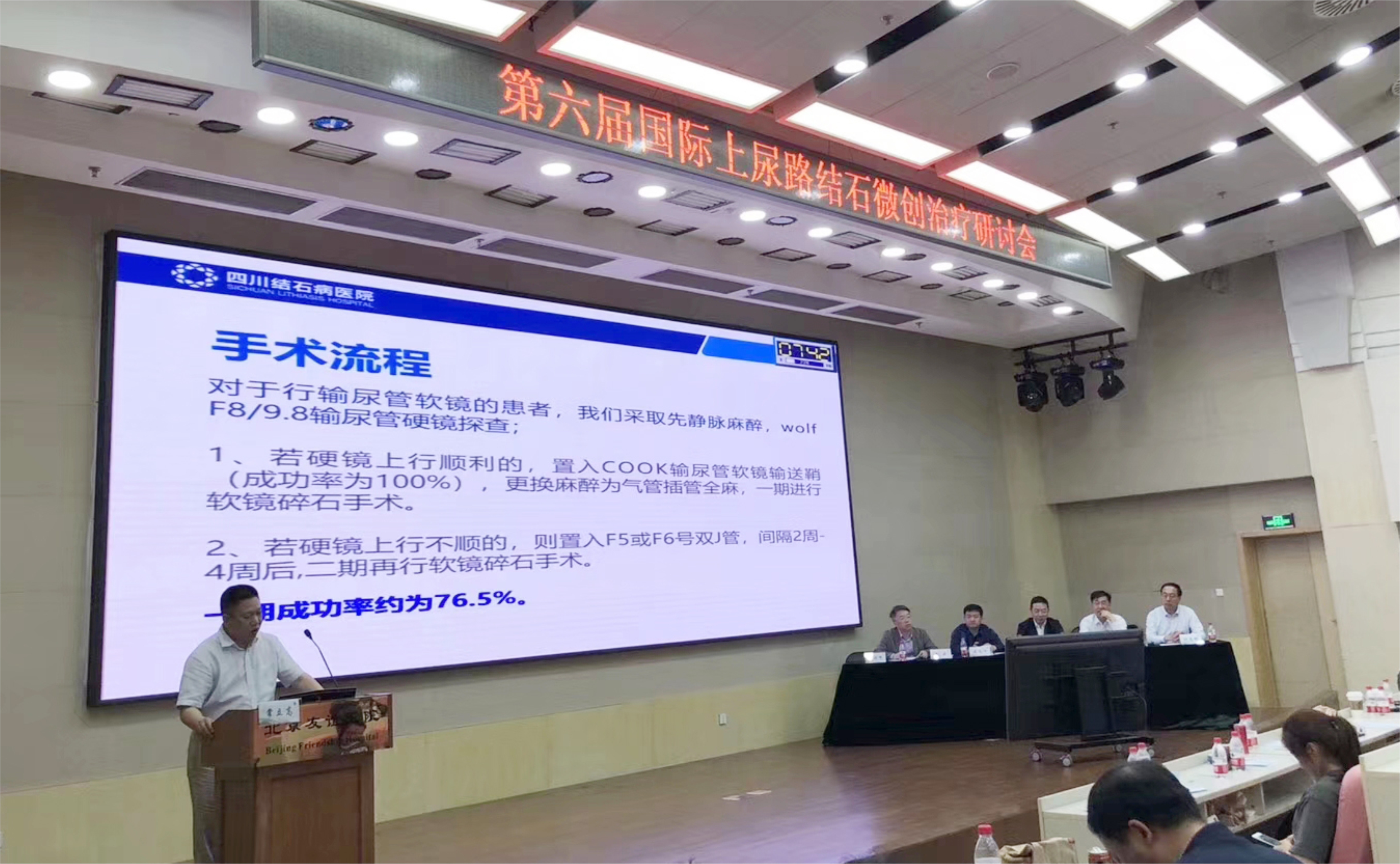 荣耀时刻：四川结石病医院常立高教授 国际尿路结石会议专场学术(图14)