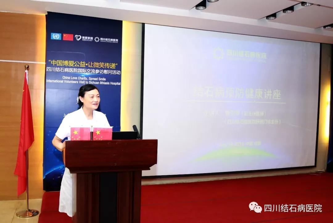 中国博爱公益国际青年志愿者代表团 今日参访四川结石病医院(图4)