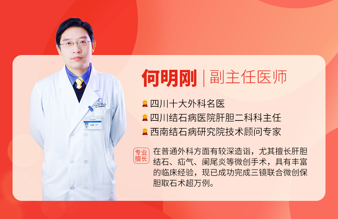 四川胆结石专科医院科普：胆结石什么阶段治疗最好？(图1)